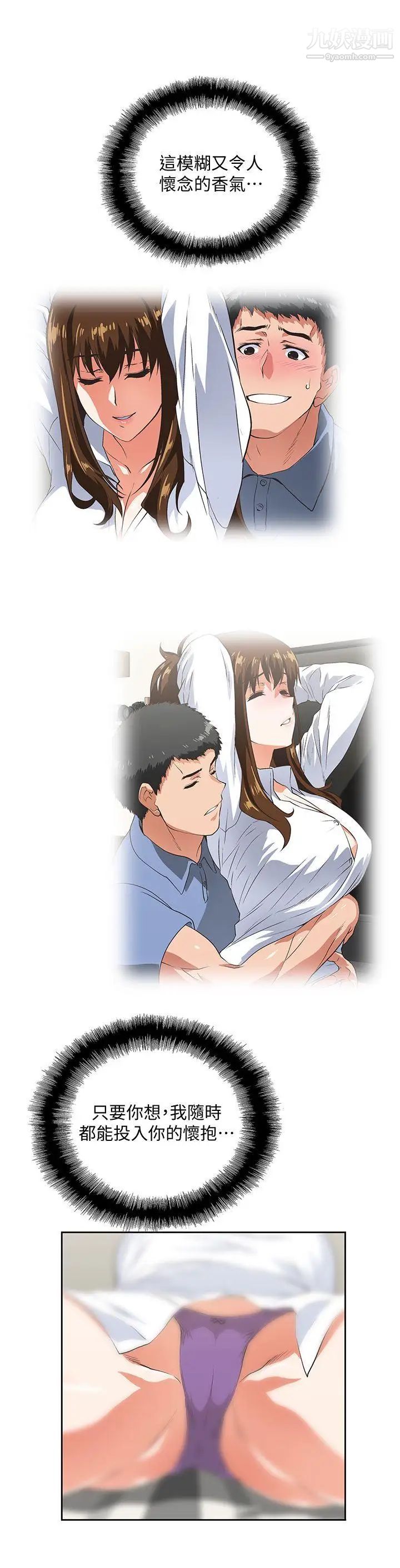 女上男下第39話-為什麼要偷吃單身男子
