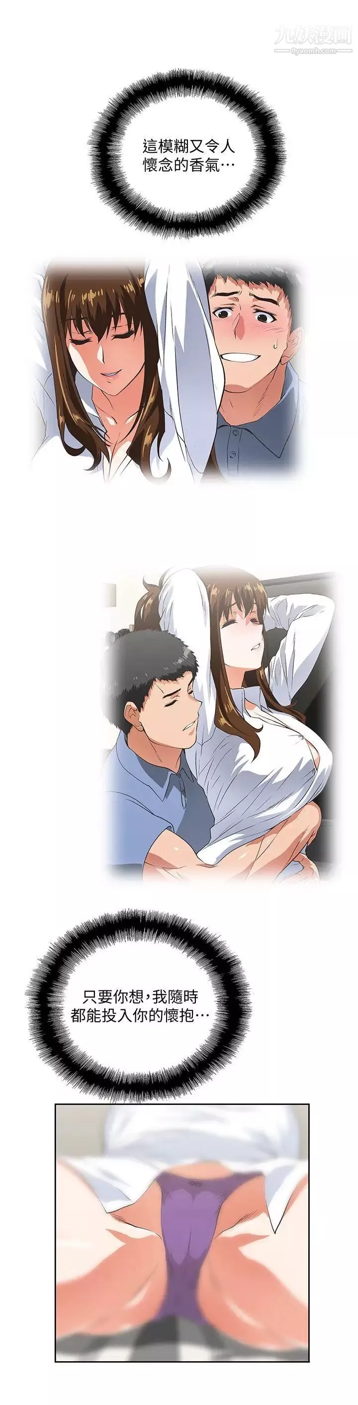 女上男下第39話-為什麼要偷吃單身男子