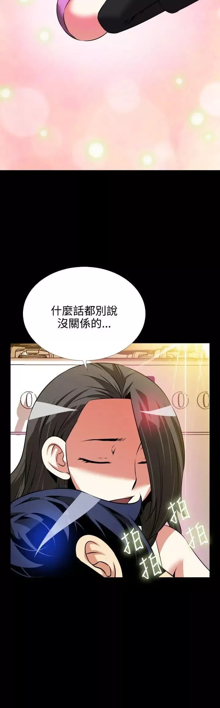 戀愛輔助器第73話