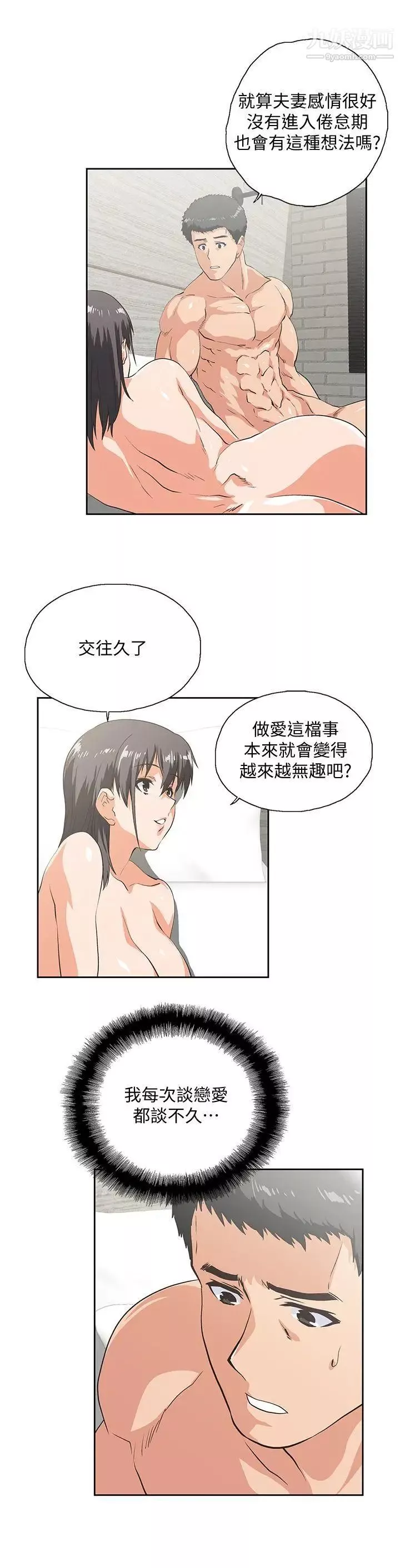 女上男下第39話-為什麼要偷吃單身男子