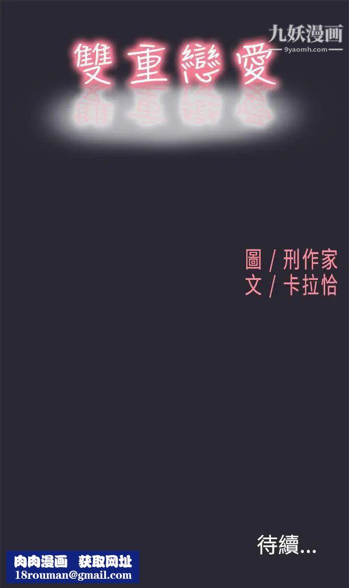 雙重戀愛第1話