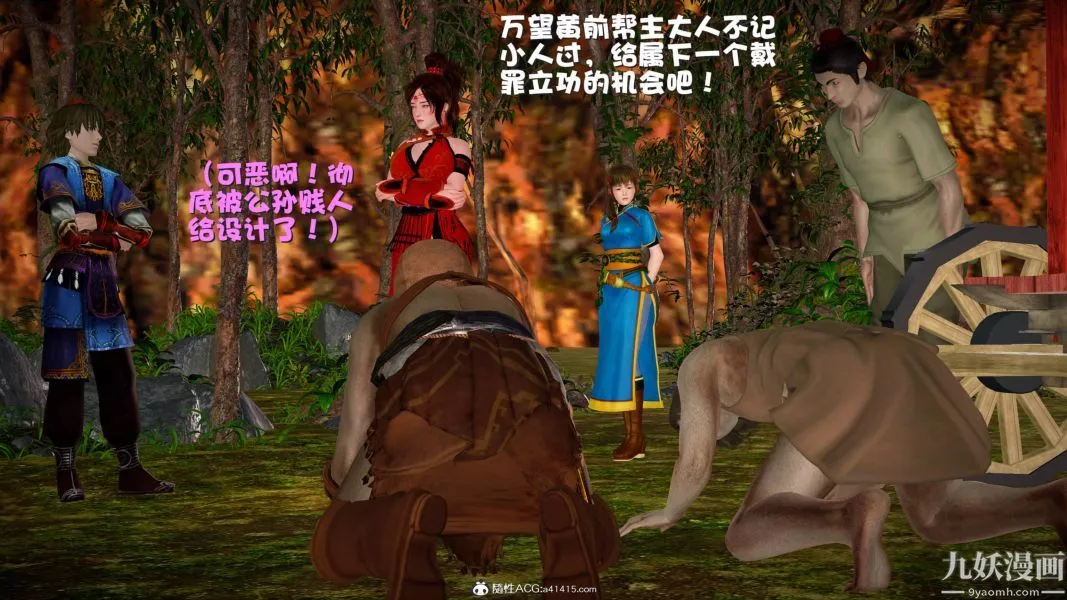 [3D]黃蓉襄陽後記-童黨01-09[完]第09章【最終話】