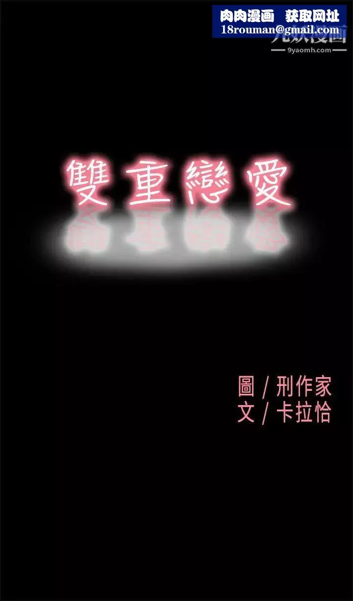 雙重戀愛第2話