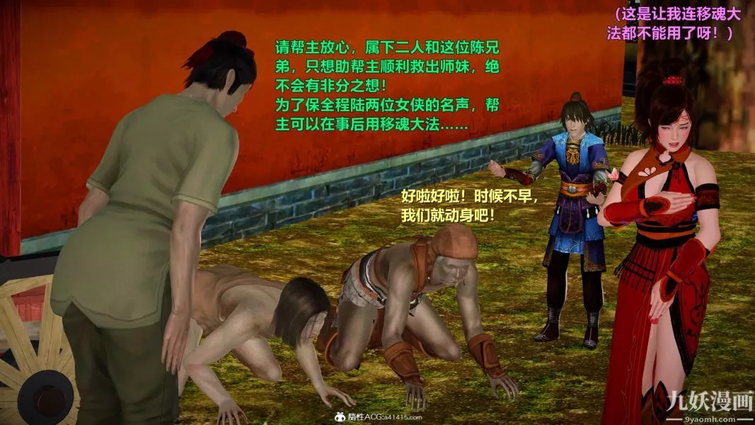 [3D]黃蓉襄陽後記-童黨01-09[完]第09章【最終話】