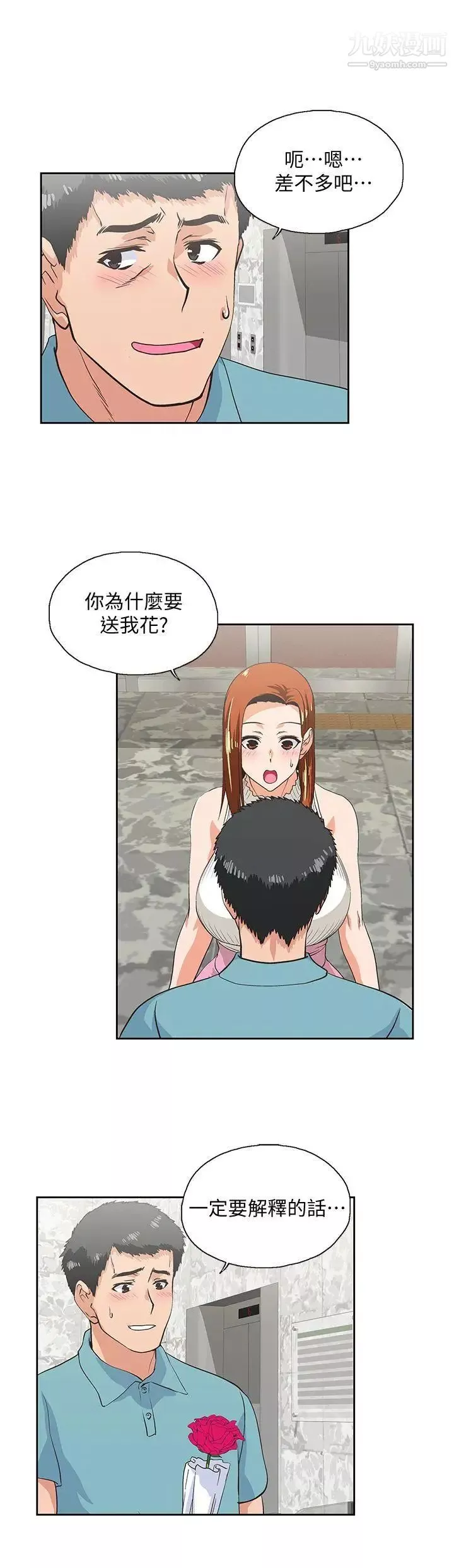 女上男下第40話-讓我來消解妳的慾求不滿