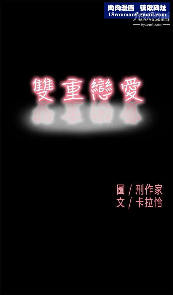 双重恋爱第3话