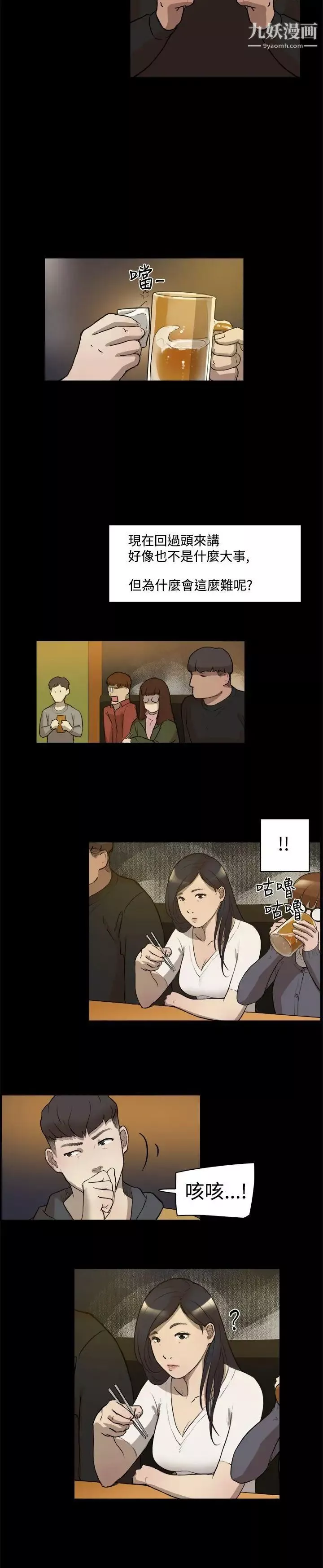 雙重戀愛第3話
