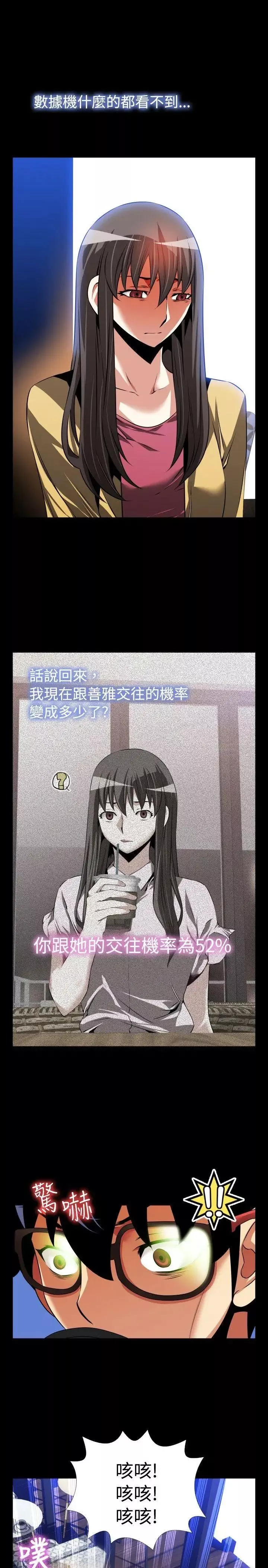 戀愛輔助器第74話