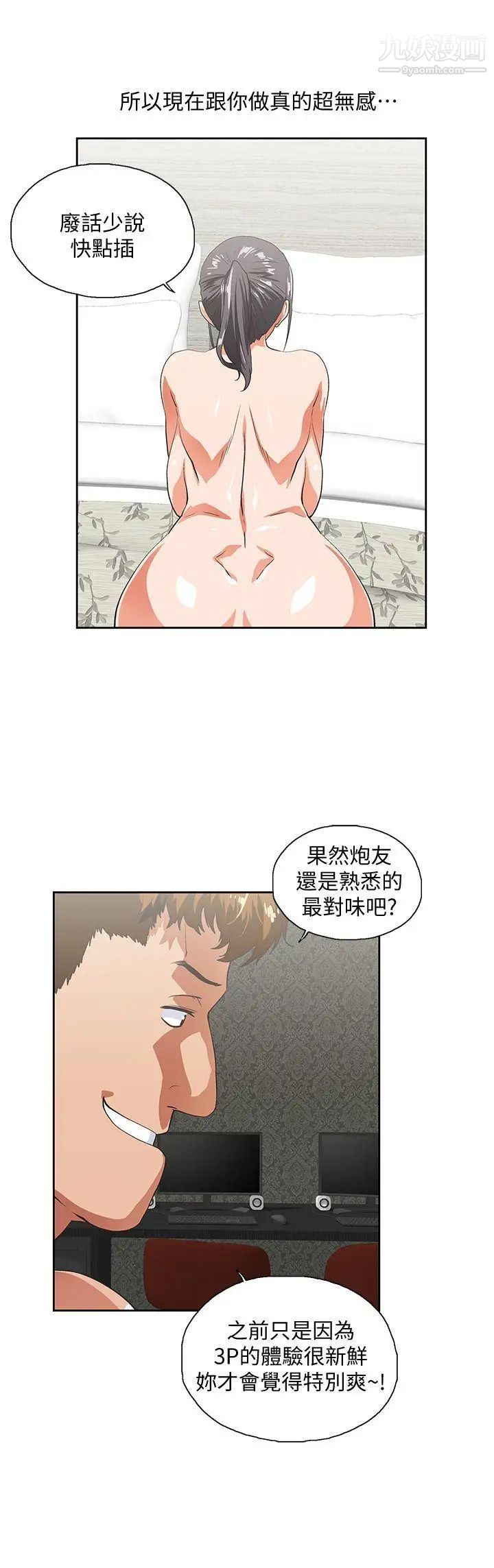女上男下第40話-讓我來消解妳的慾求不滿