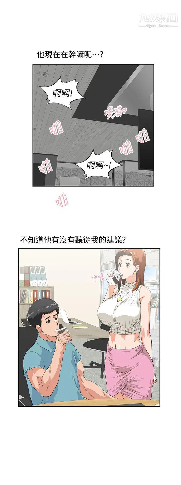 女上男下第40话-让我来消解妳的慾求不满