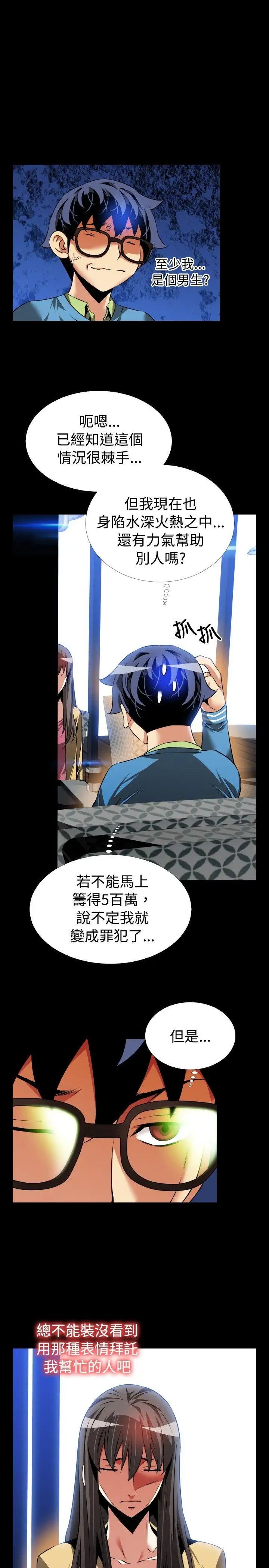 恋爱辅助器第74话