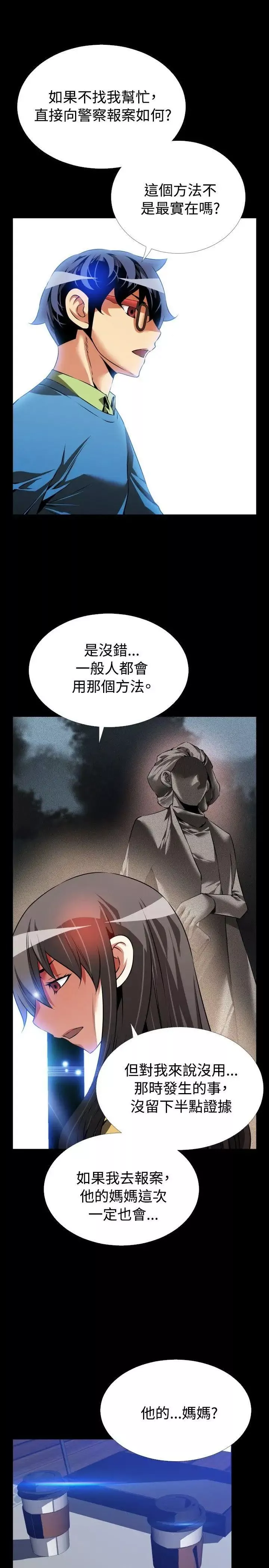 戀愛輔助器第74話