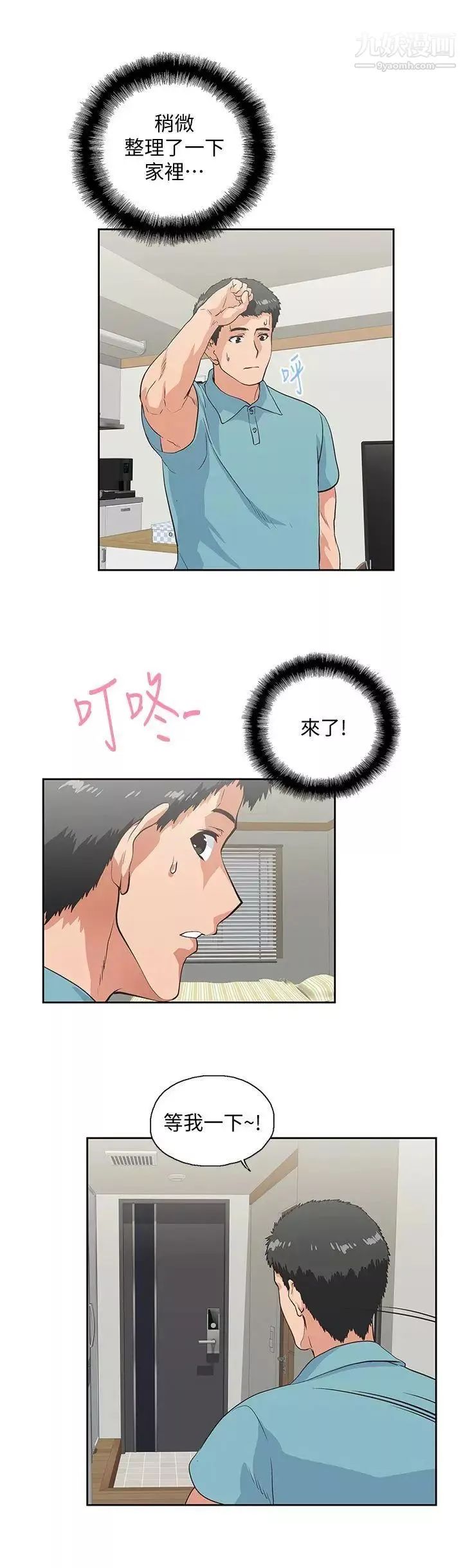 女上男下第41話-不只是玩玩的