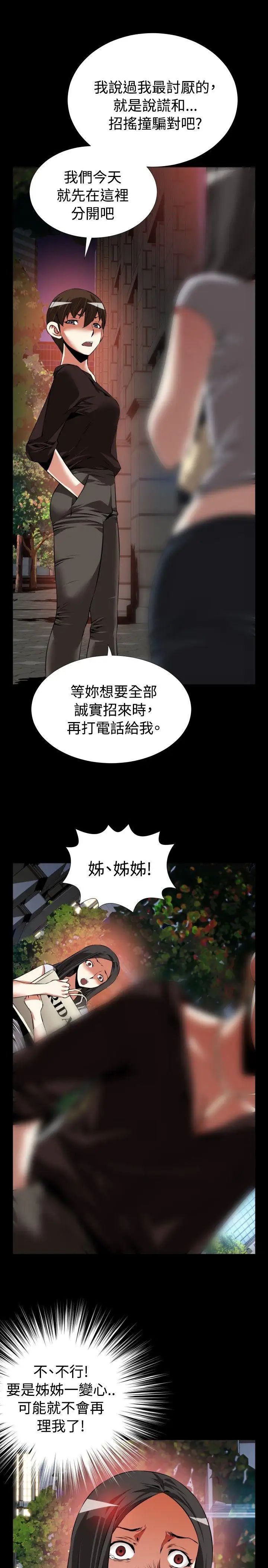 恋爱辅助器第75话