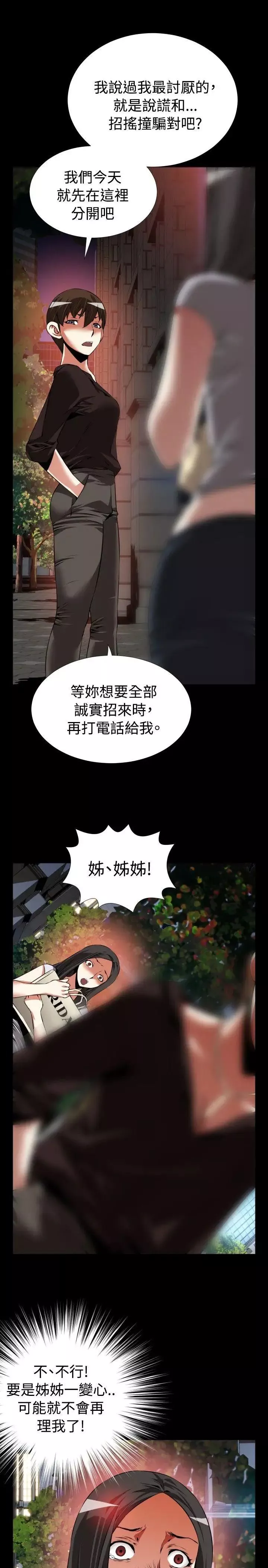 戀愛輔助器第75話