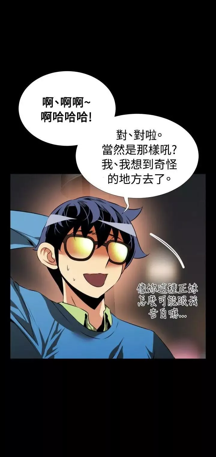 戀愛輔助器第75話