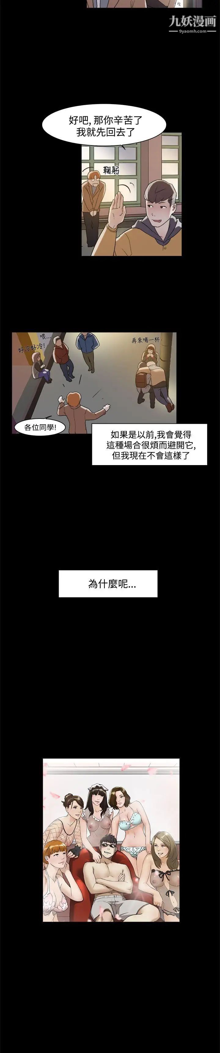 双重恋爱第5话