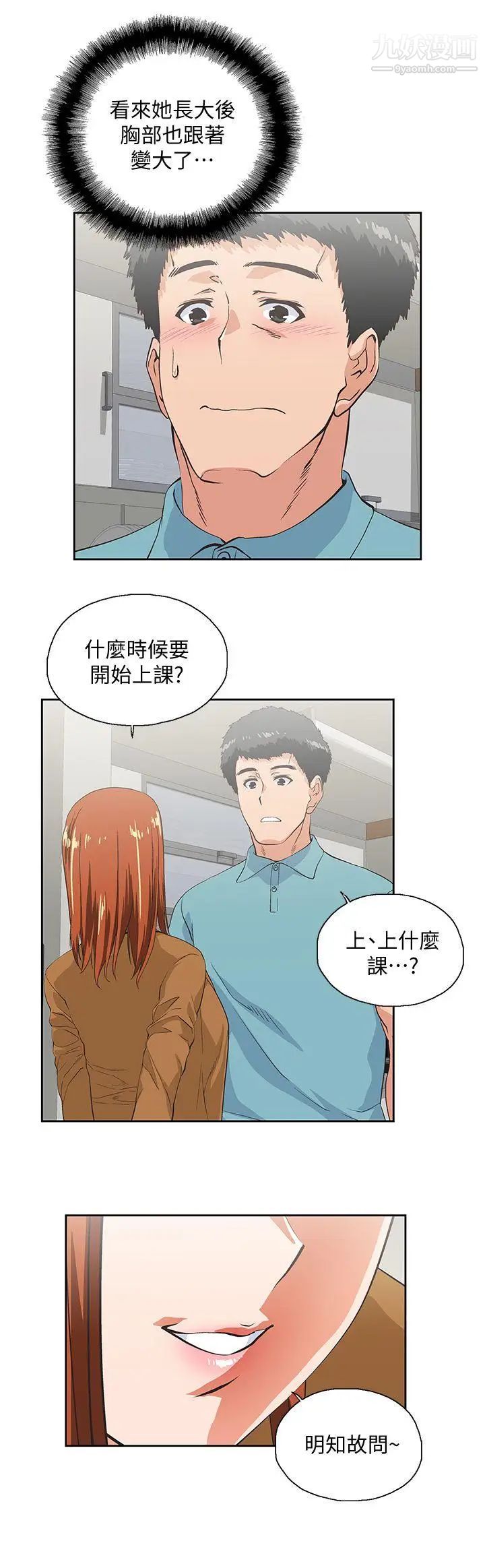 女上男下第42话-帮珠莉课后辅导