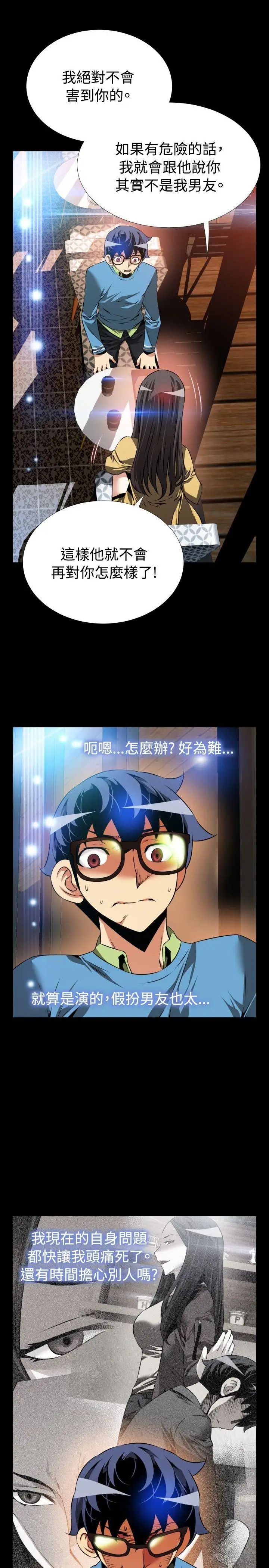 恋爱辅助器第75话
