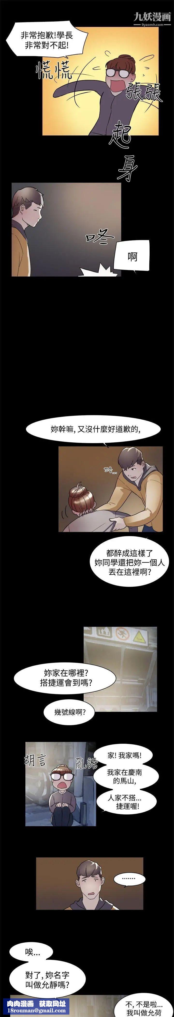 双重恋爱第5话