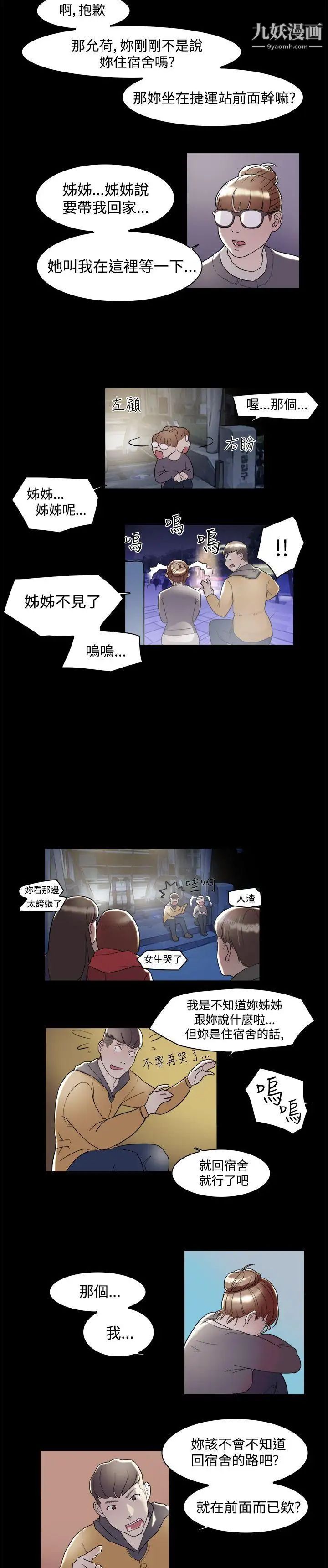 双重恋爱第5话