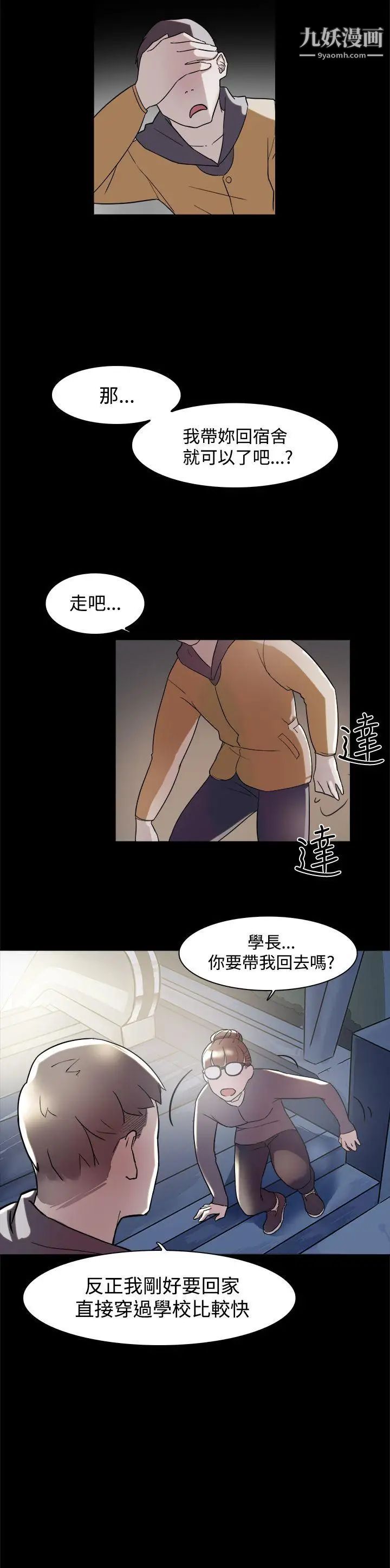 双重恋爱第5话