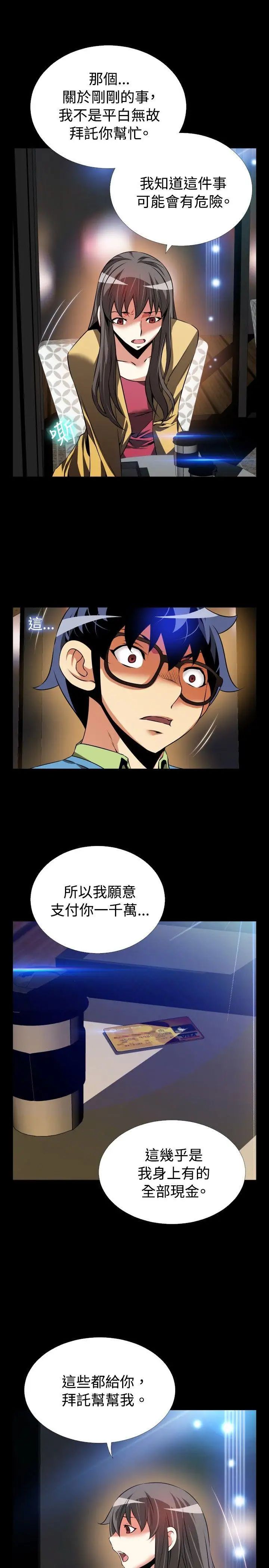 恋爱辅助器第76话
