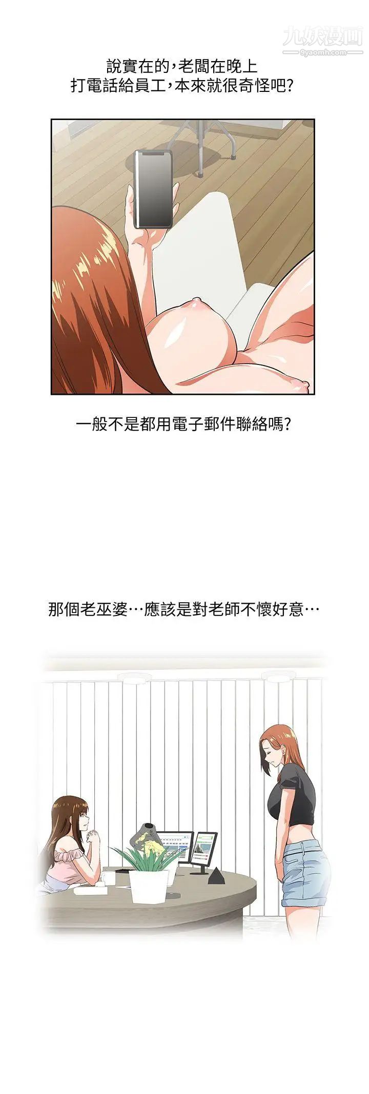 女上男下第43話-妨礙我做菜的懲罰