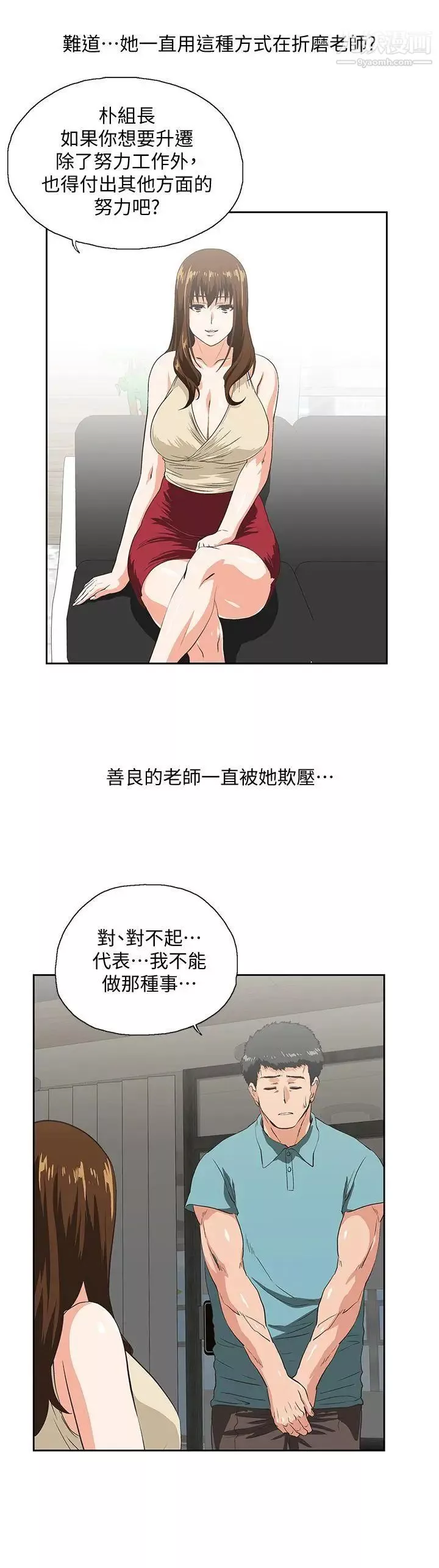 女上男下第43話-妨礙我做菜的懲罰