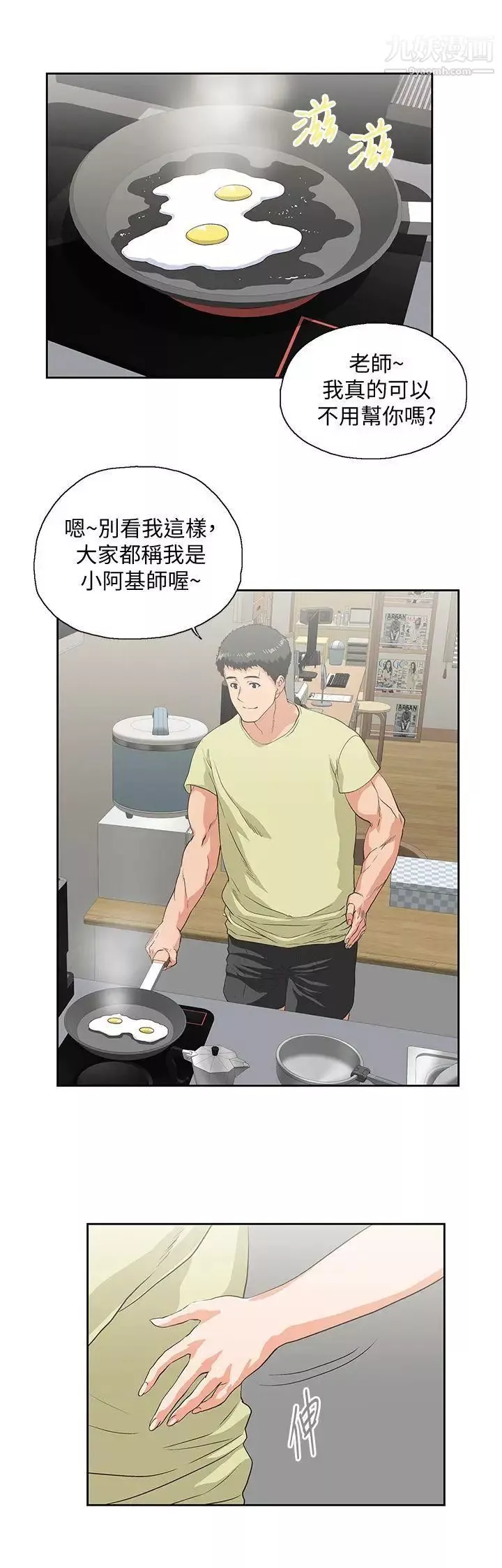 女上男下第43話-妨礙我做菜的懲罰