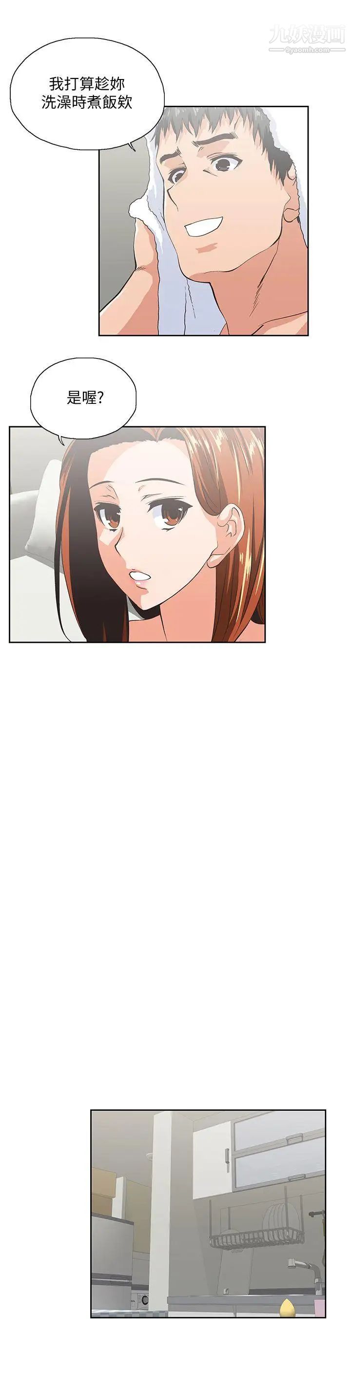 女上男下第43話-妨礙我做菜的懲罰