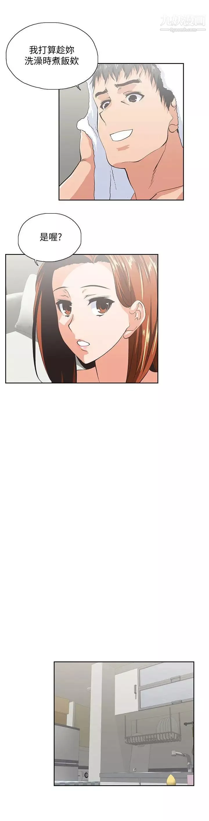 女上男下第43話-妨礙我做菜的懲罰
