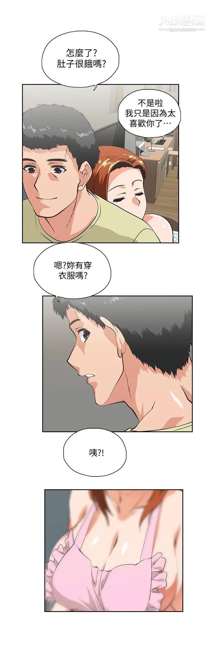 女上男下第43話-妨礙我做菜的懲罰