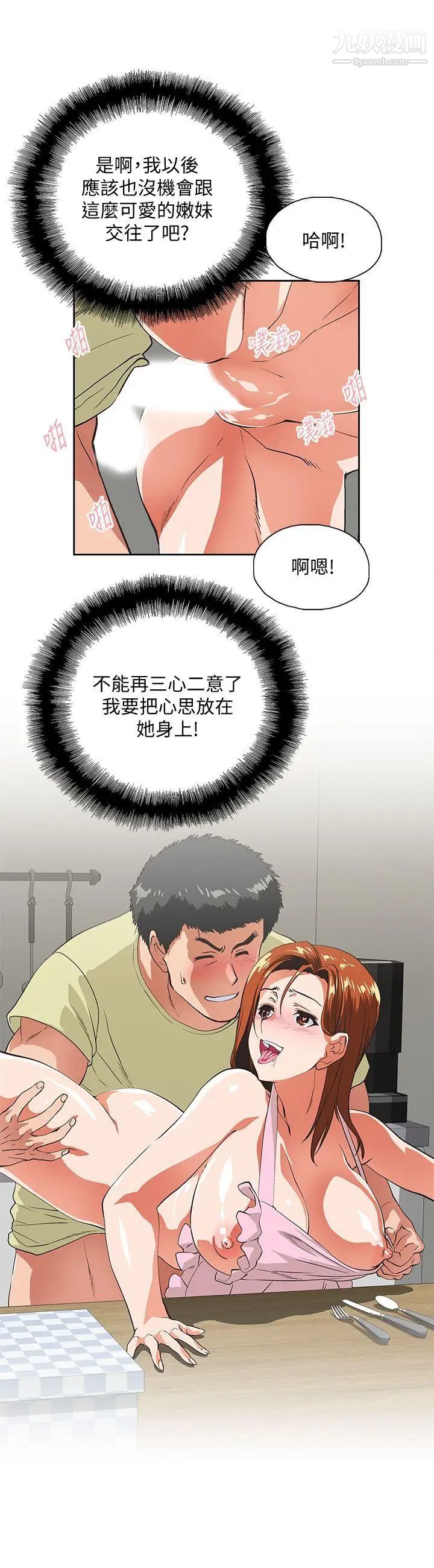 女上男下第43話-妨礙我做菜的懲罰