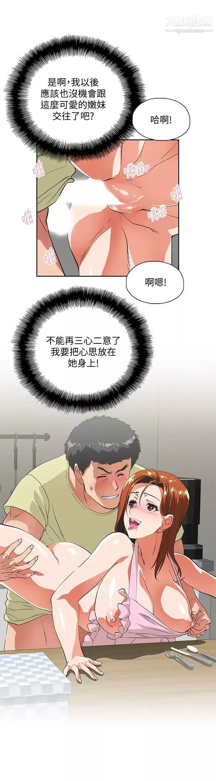 女上男下第43話-妨礙我做菜的懲罰