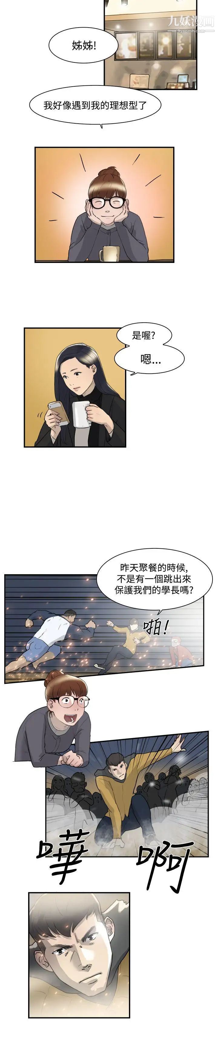 双重恋爱第7话