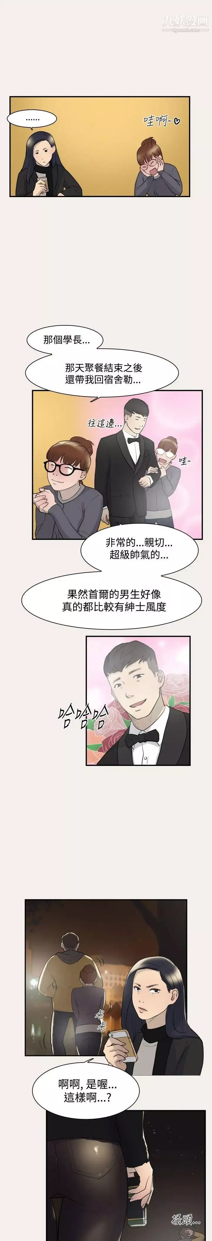 雙重戀愛第7話