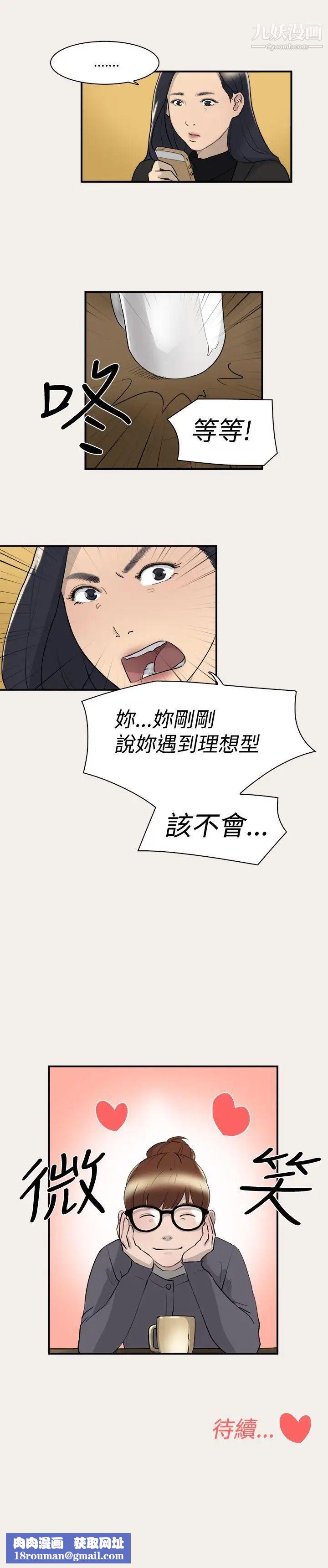 双重恋爱第7话