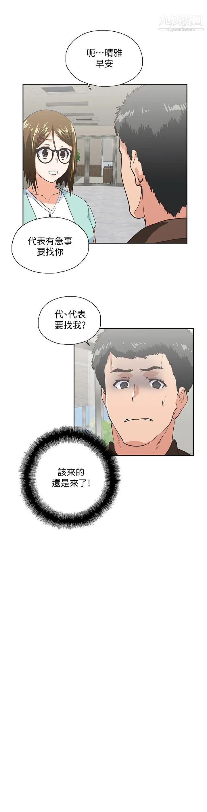 女上男下第43話-妨礙我做菜的懲罰