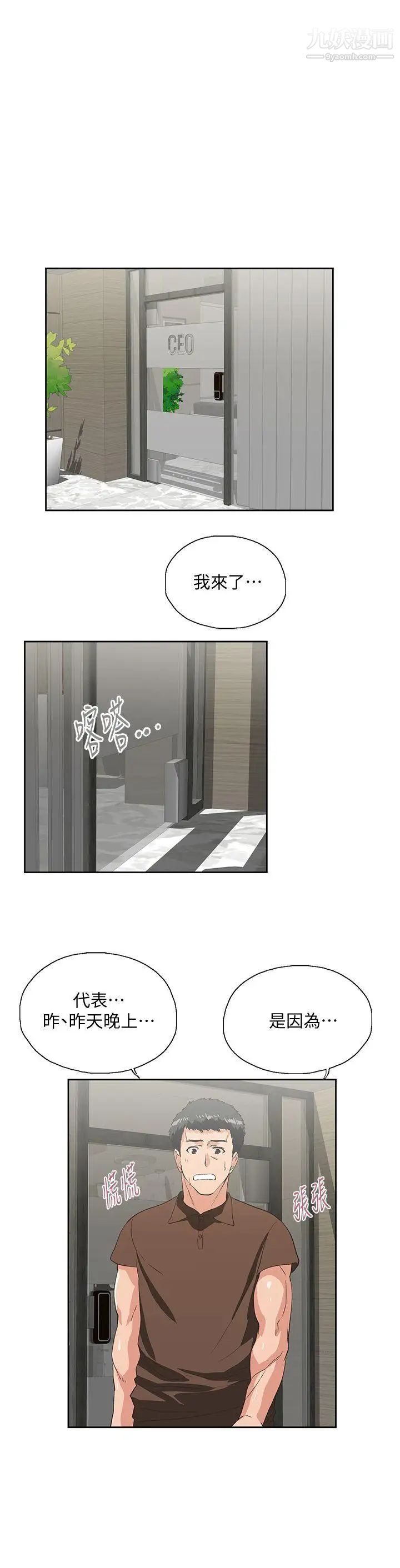 女上男下第43話-妨礙我做菜的懲罰
