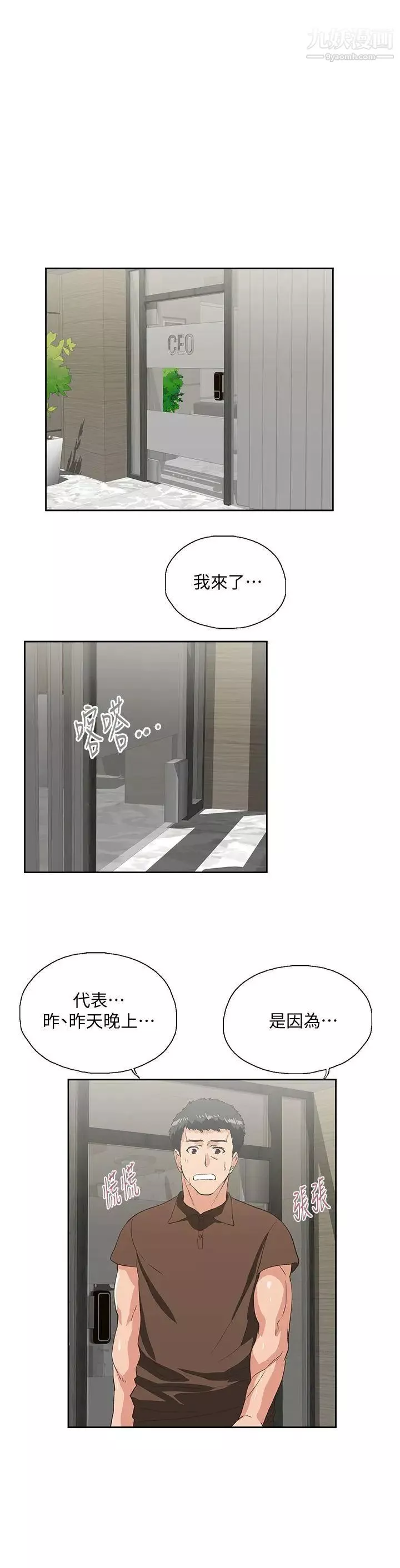 女上男下第43話-妨礙我做菜的懲罰