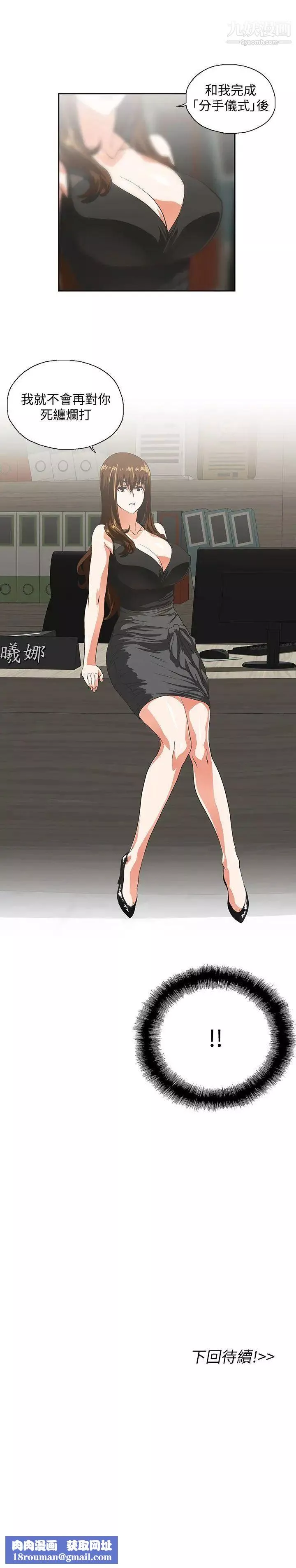女上男下第43話-妨礙我做菜的懲罰