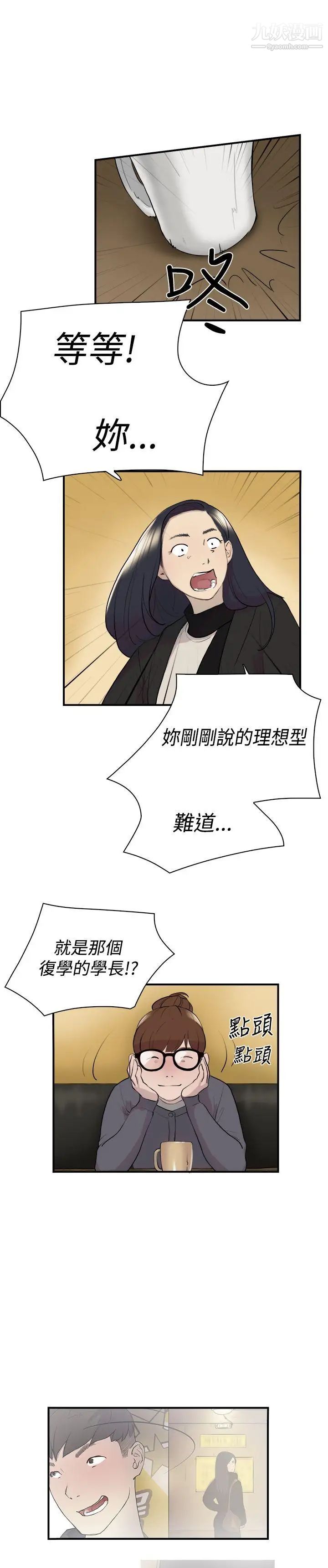双重恋爱第8话