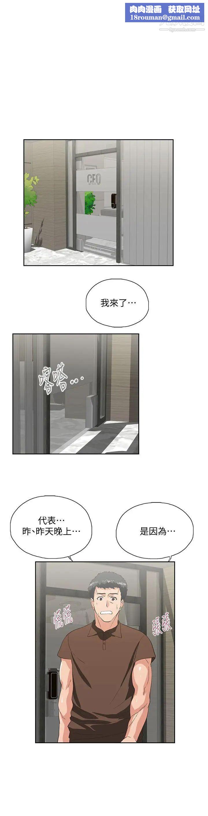 女上男下第44話-和她單獨開會