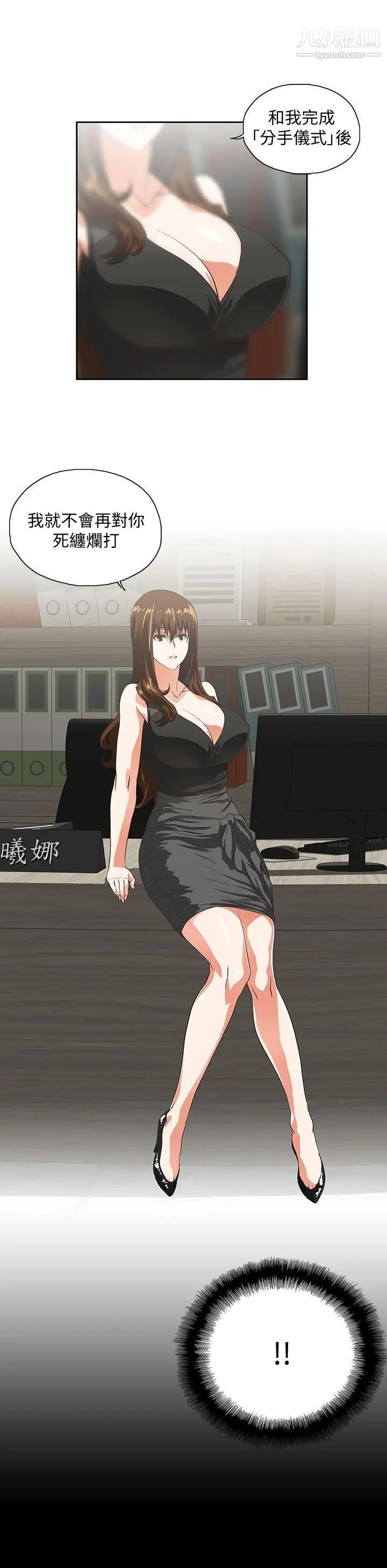 女上男下第44話-和她單獨開會