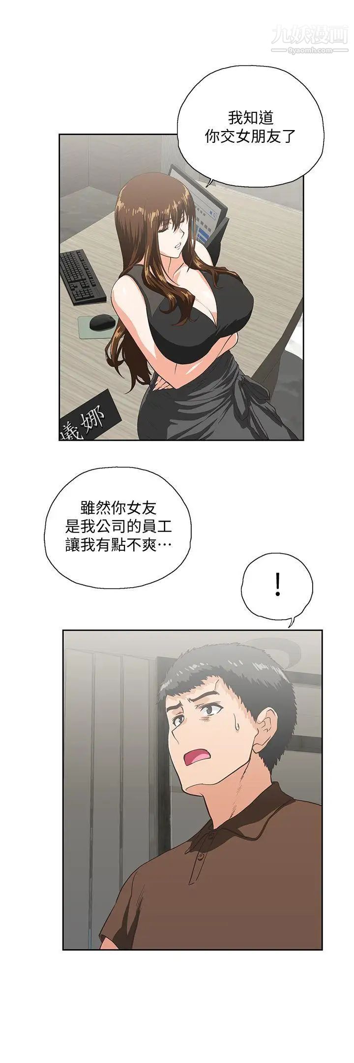 女上男下第44話-和她單獨開會