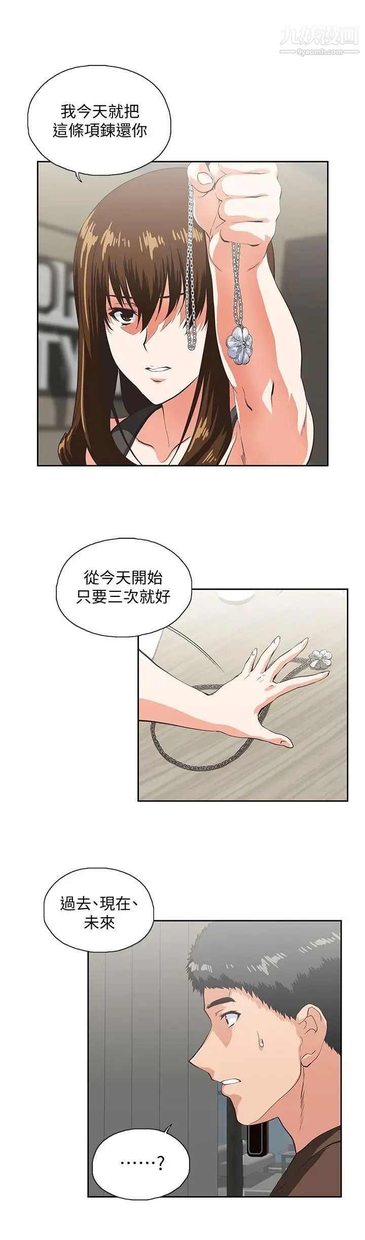 女上男下第44話-和她單獨開會