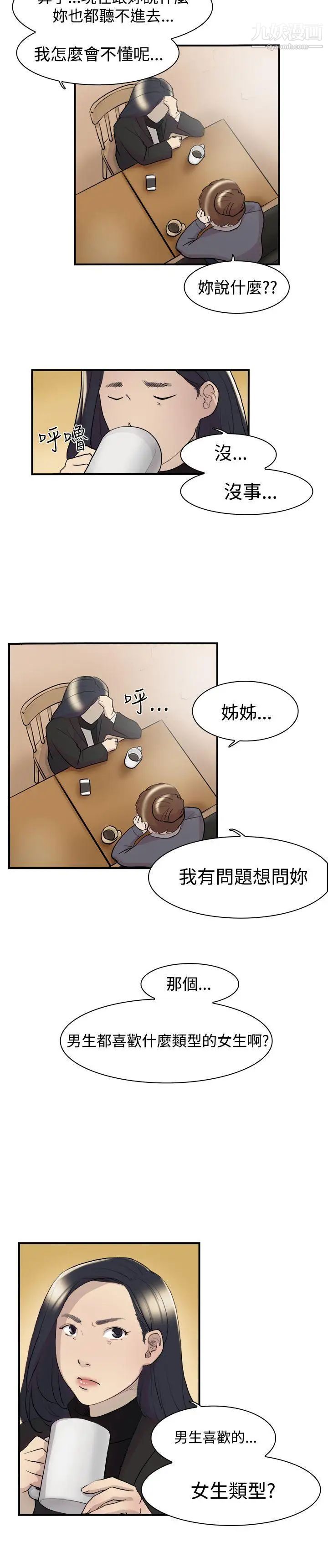 双重恋爱第8话