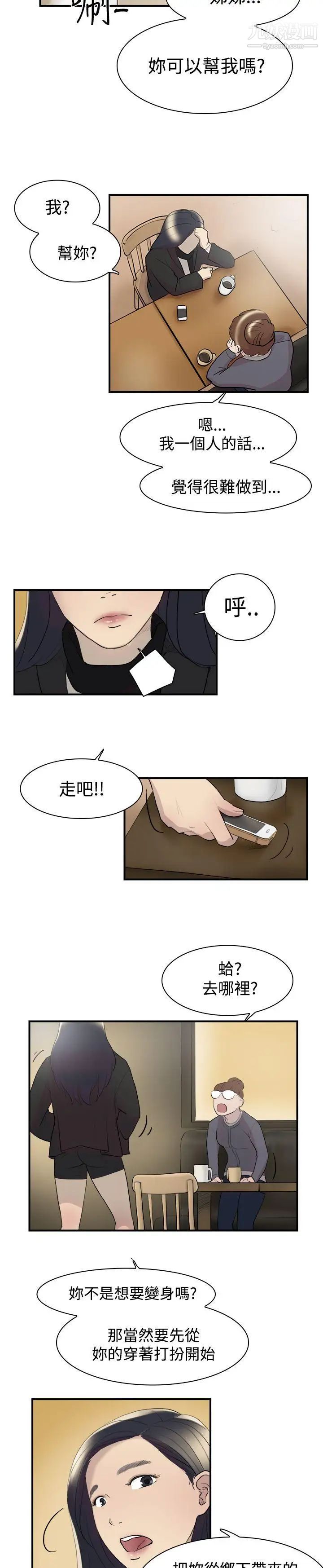 双重恋爱第8话
