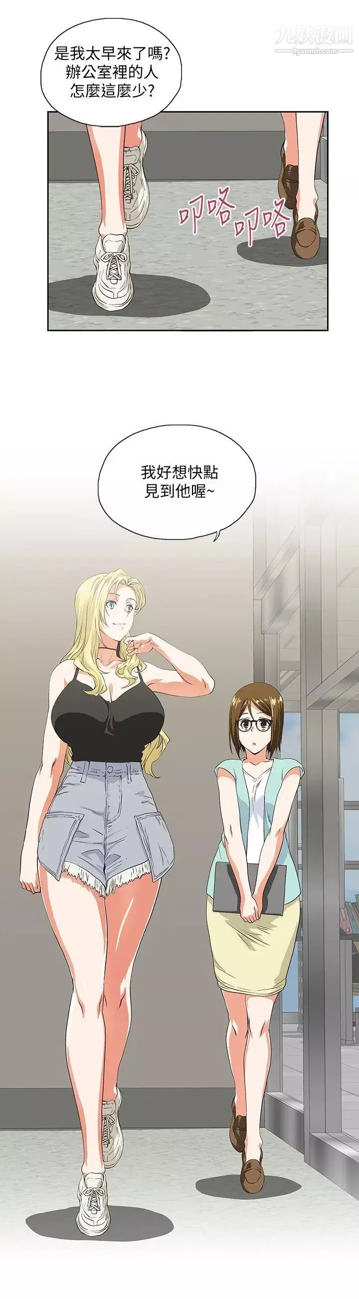 女上男下第44話-和她單獨開會